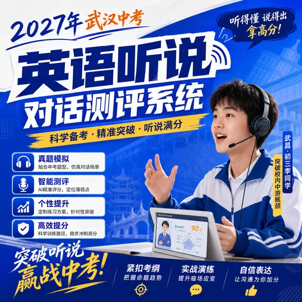 武汉中考英语人机对话每日打卡训练素材武昌&middot;初三李同学（突破校内中游瓶颈）